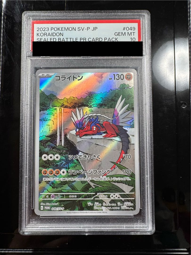 コライドン　PSA10   セット 2枚