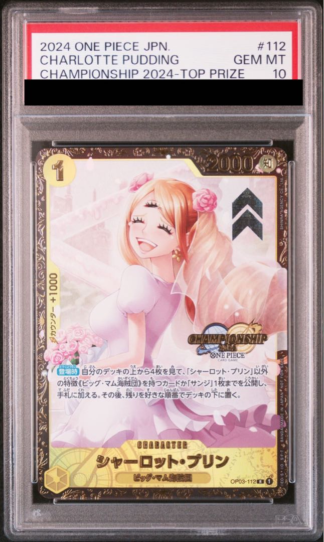 PSA10】シャーロット・プリン パラレルイラスト版 チャンピオン PSA10】シャーロット・プリン パラレルイラスト版 チャンピオン