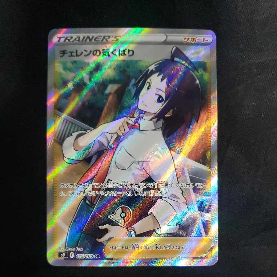 Cheren's attentiveness SR 115/100