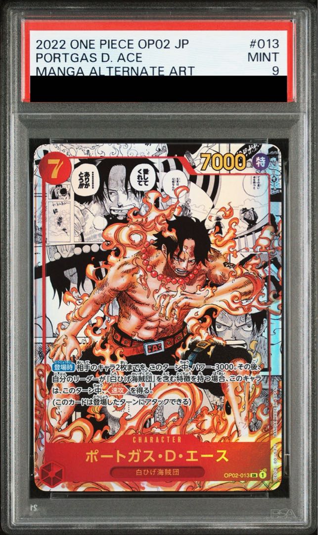 【PSA9】ポートガス・D・エース(パラレル)(スーパーパラレル)(コミックパラレル・コミパラ・漫画背景) P-SR OP02-013 1枚
