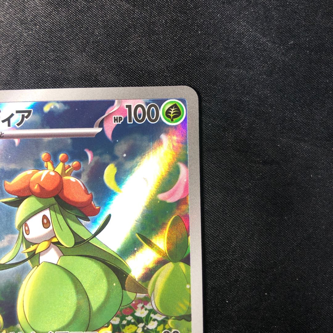 Lilligant AR 092/086