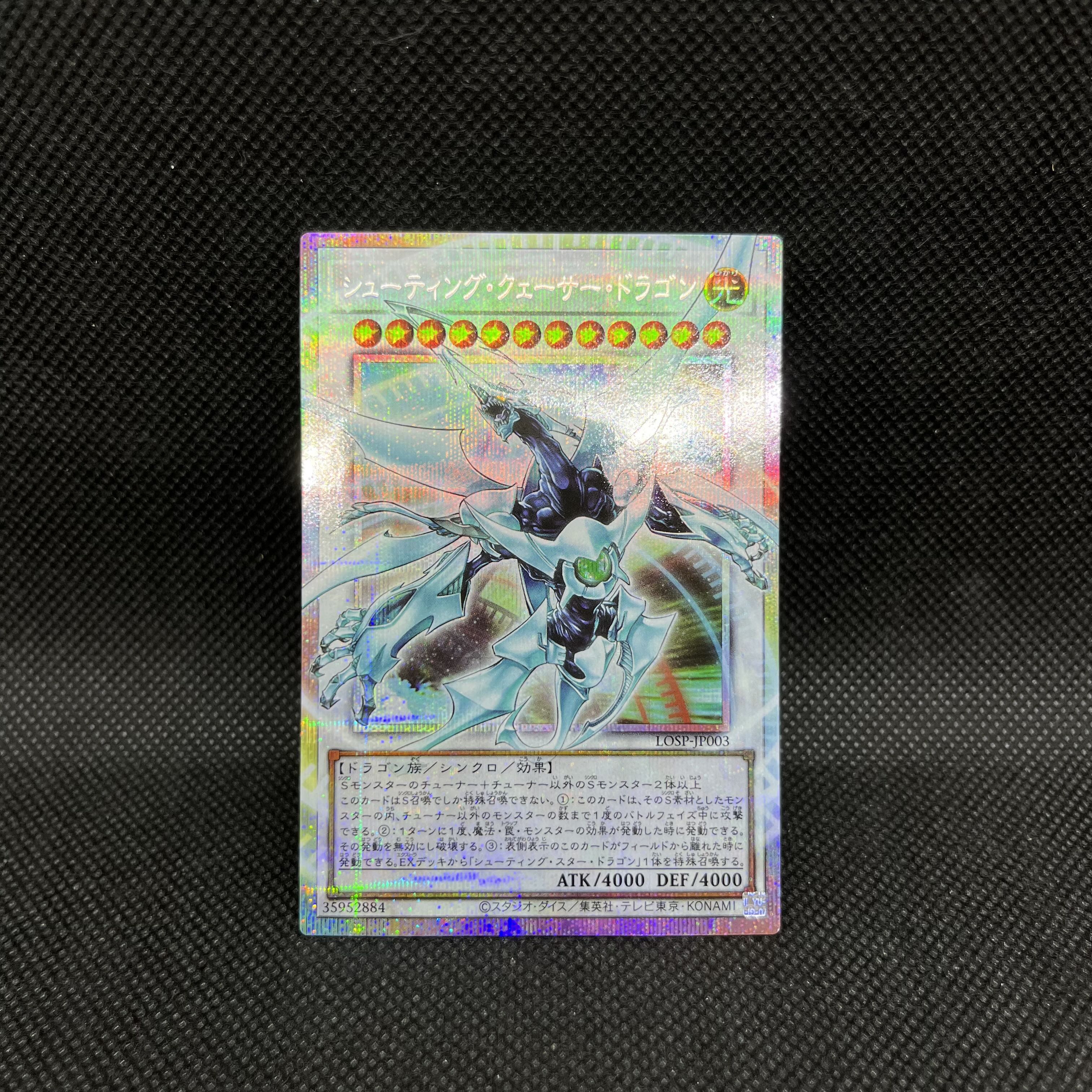 Shooting Quasar Dragon Overflamed Prismatic Secret Rare LOSP-JP003 1枚