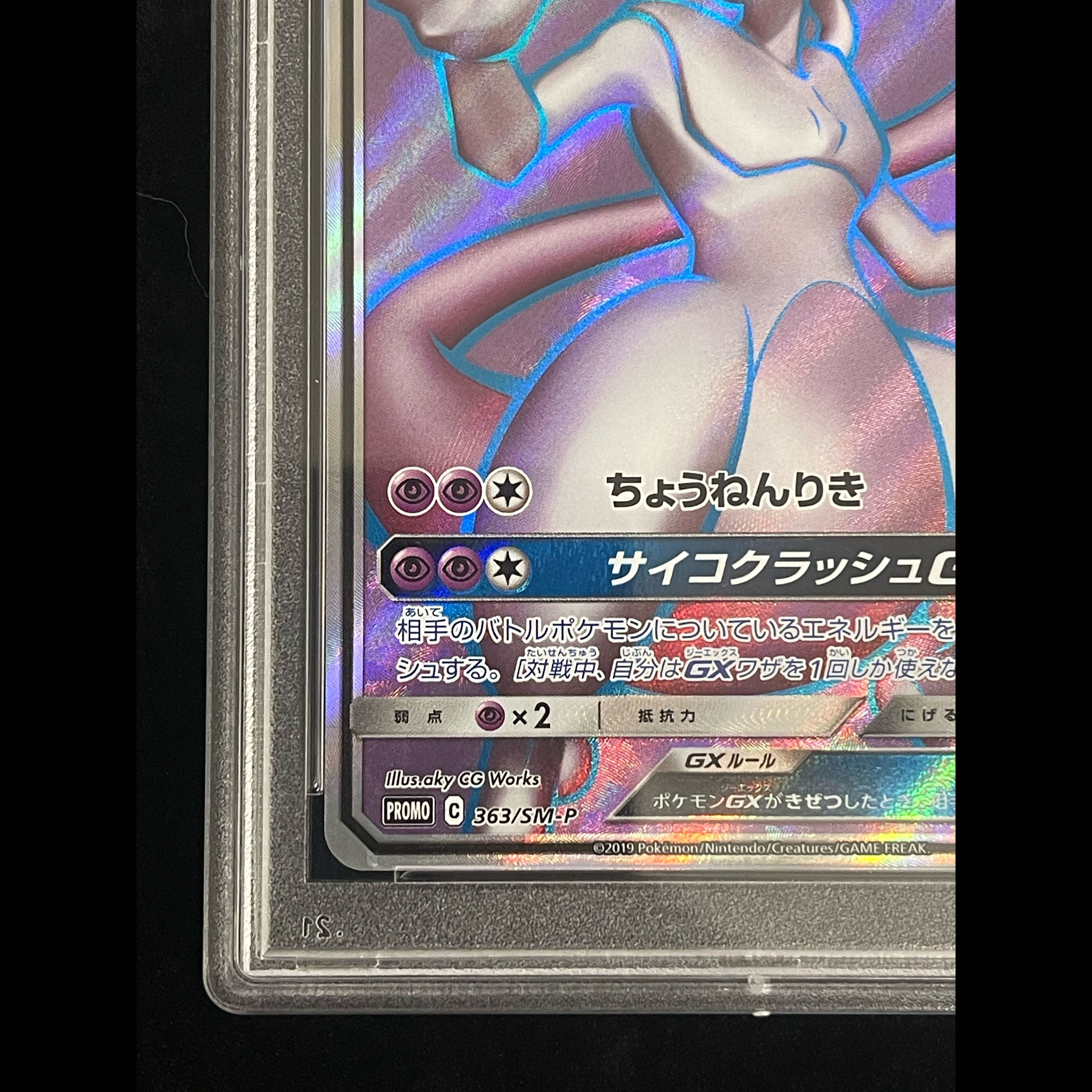 【PSA10】ミュウツーGX PROMO 363/SM-P 1枚