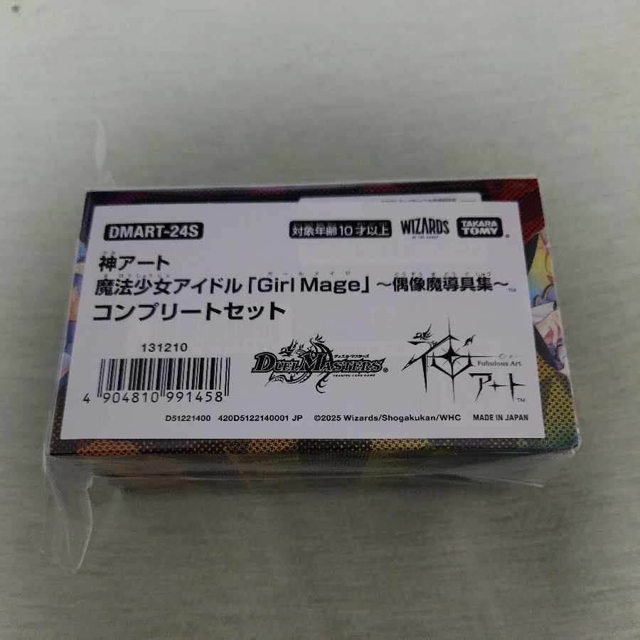 55555 Magical Girl Idol "GirlMage" - collection of idol magic tools - full complete set 1枚