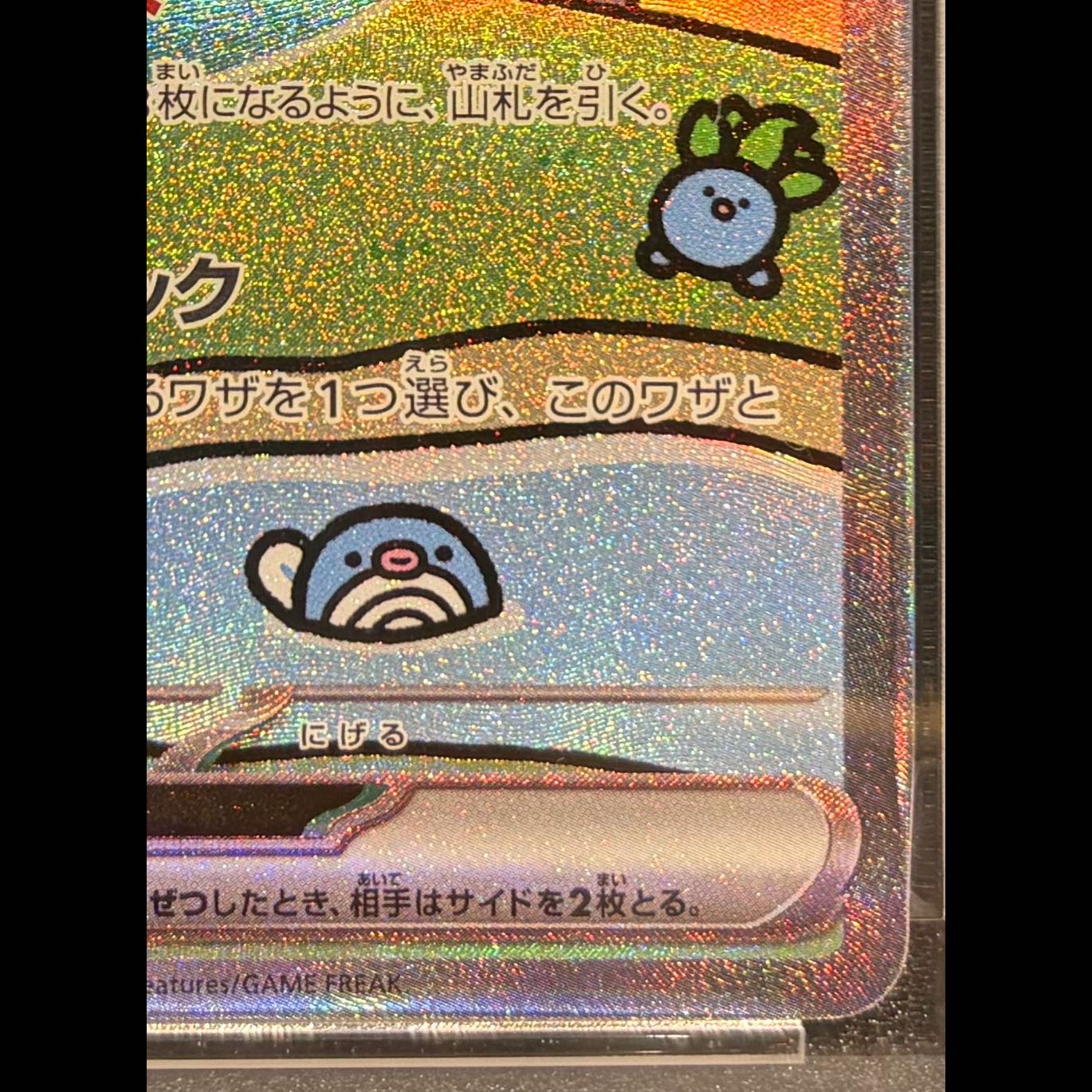 【PSA10】ミュウex SAR 347/190 1枚