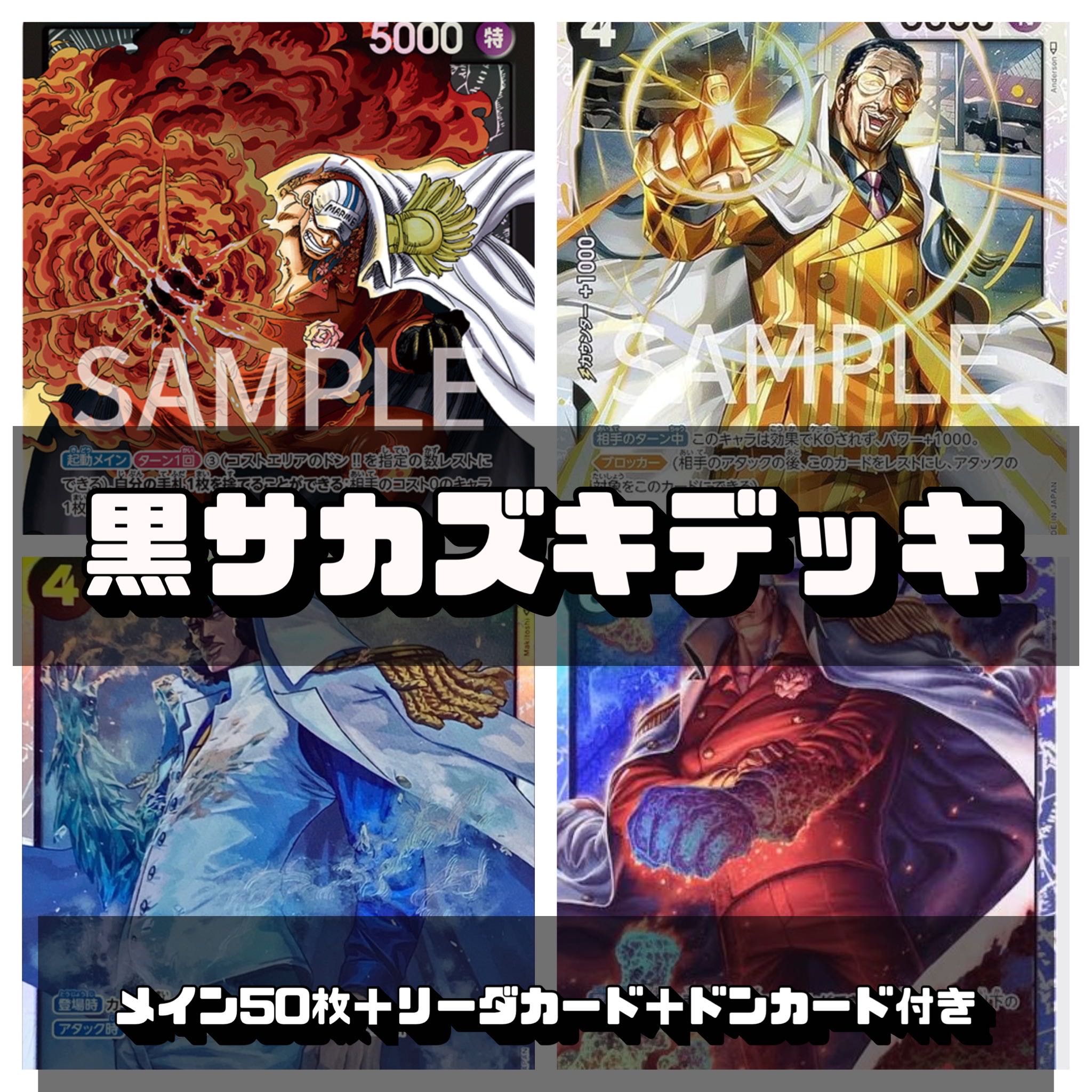 One Piece Card Black Sakazaki Deck 1枚