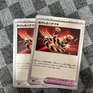 Makenki hachimaki 168/190 2枚