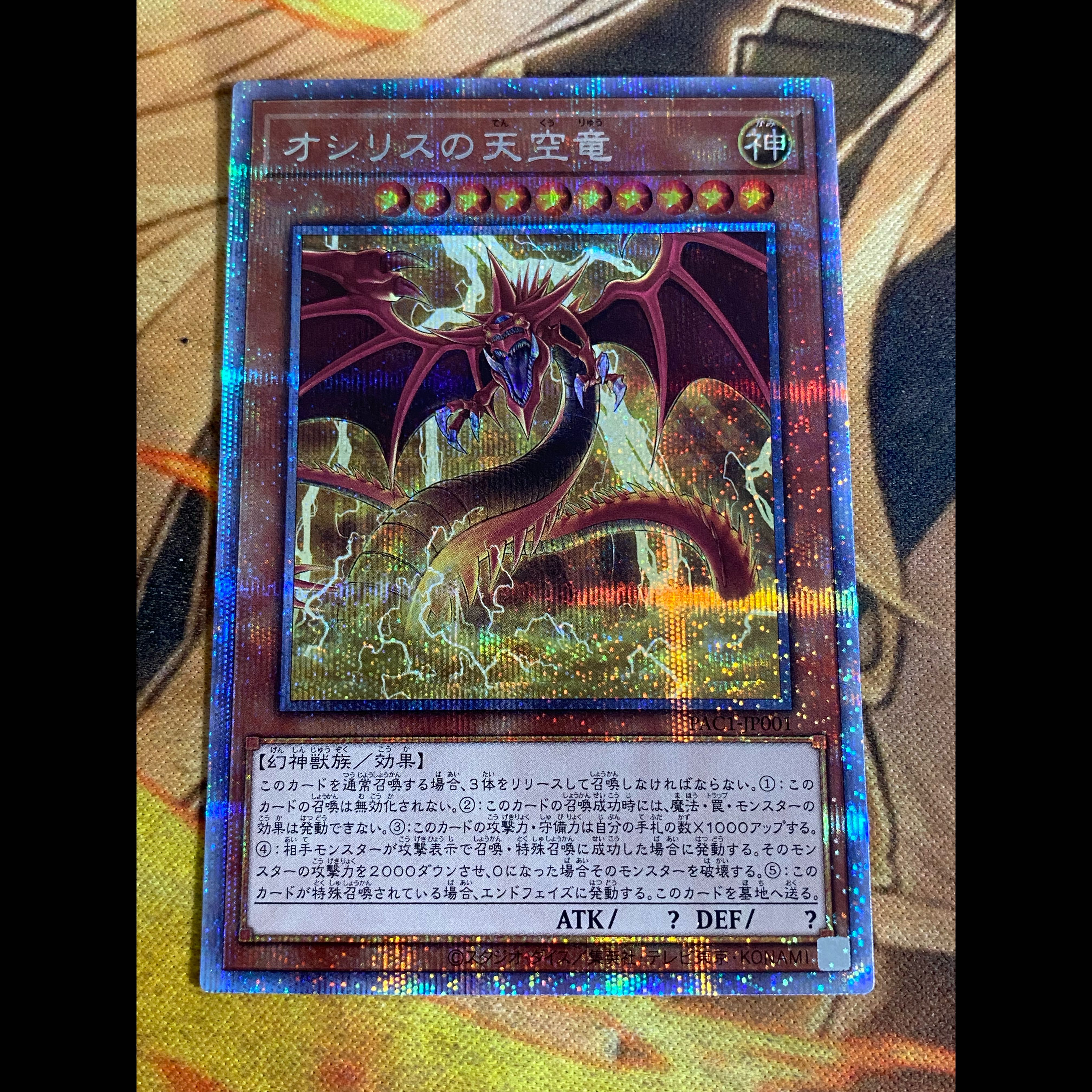 遊戯王　オシリスの天空竜　本格構築デッキ　大会構築　ジャックスナイト　クイーンズナイト　キングスナイト【24時間以内発送】 1枚