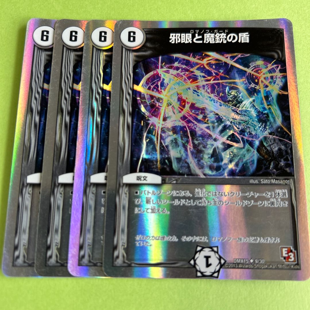 4枚セット 邪眼と魔銃の盾(スーパーデッキ仕様) U-foil 9/30