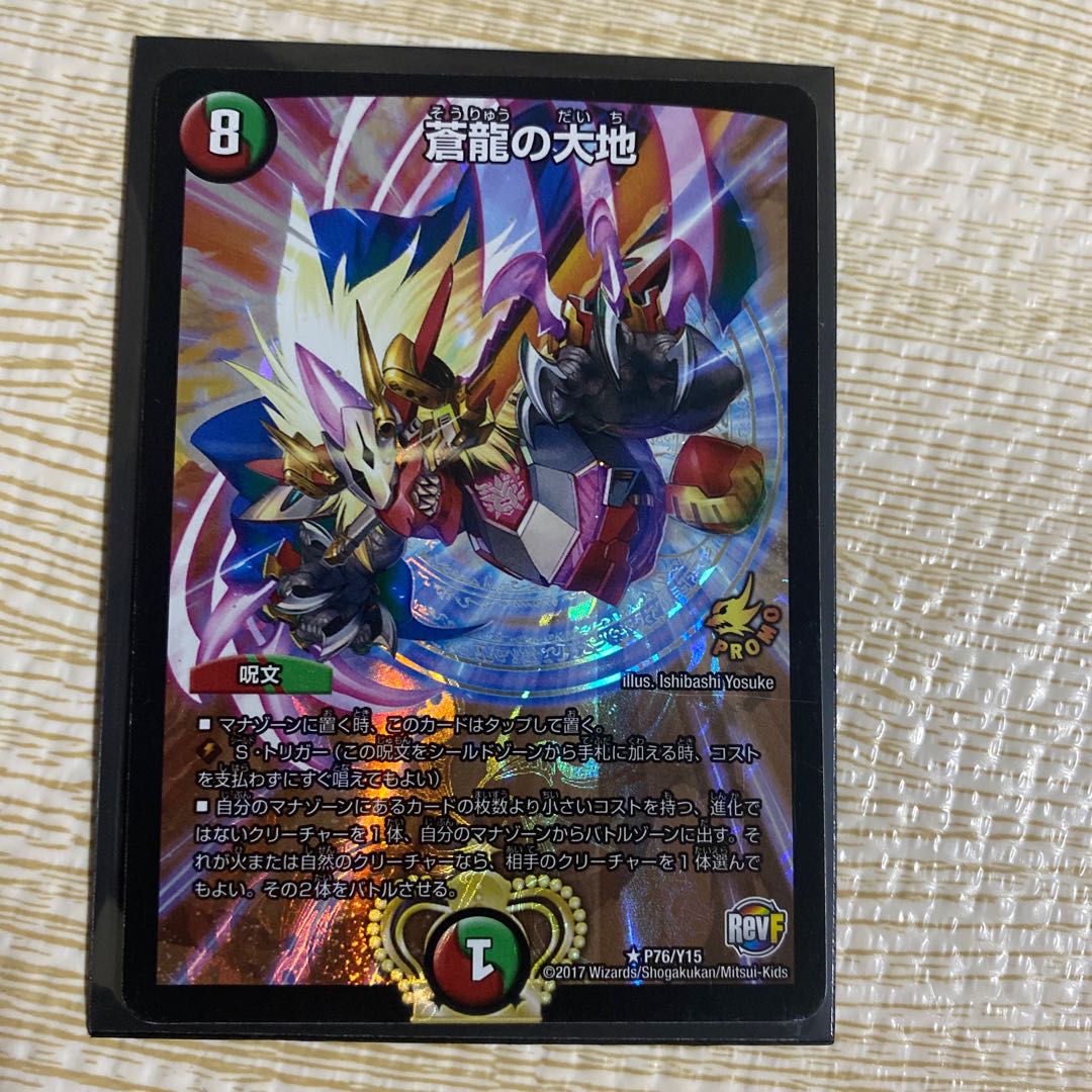 蒼龍の大地 R-foil P76/Y15 1枚