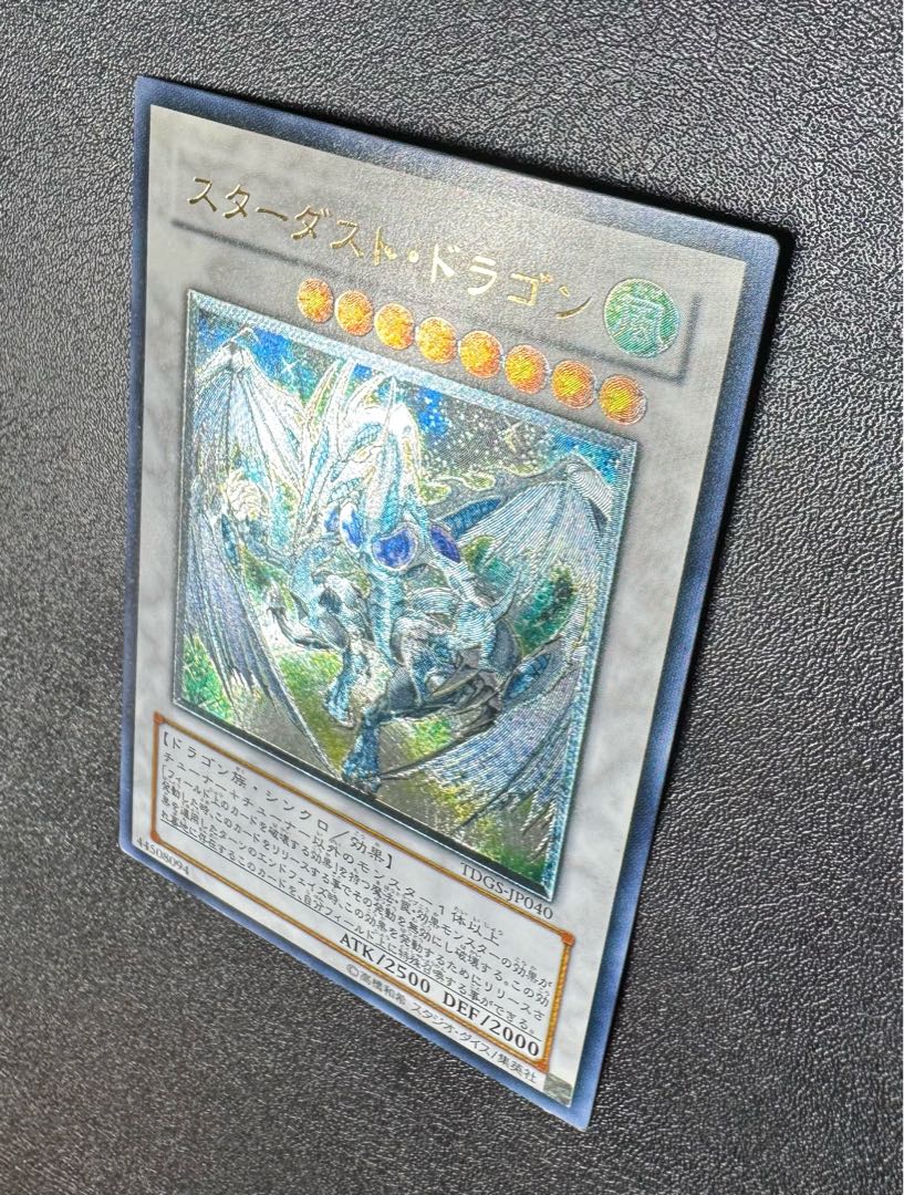 スターダストドラゴン/ドラゴン族/シンクロ/ 遊戯王カード/レリーフ/アルティメットレア  1枚