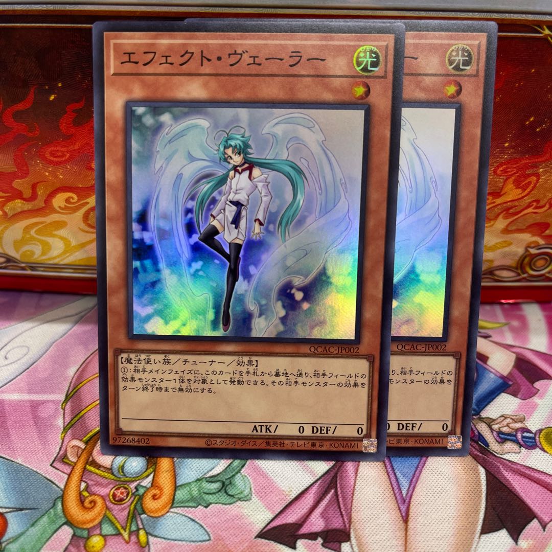 Effect Veiler Super Rare QCAC-JP002