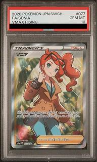 【PSA10】ソニア SR 077/070