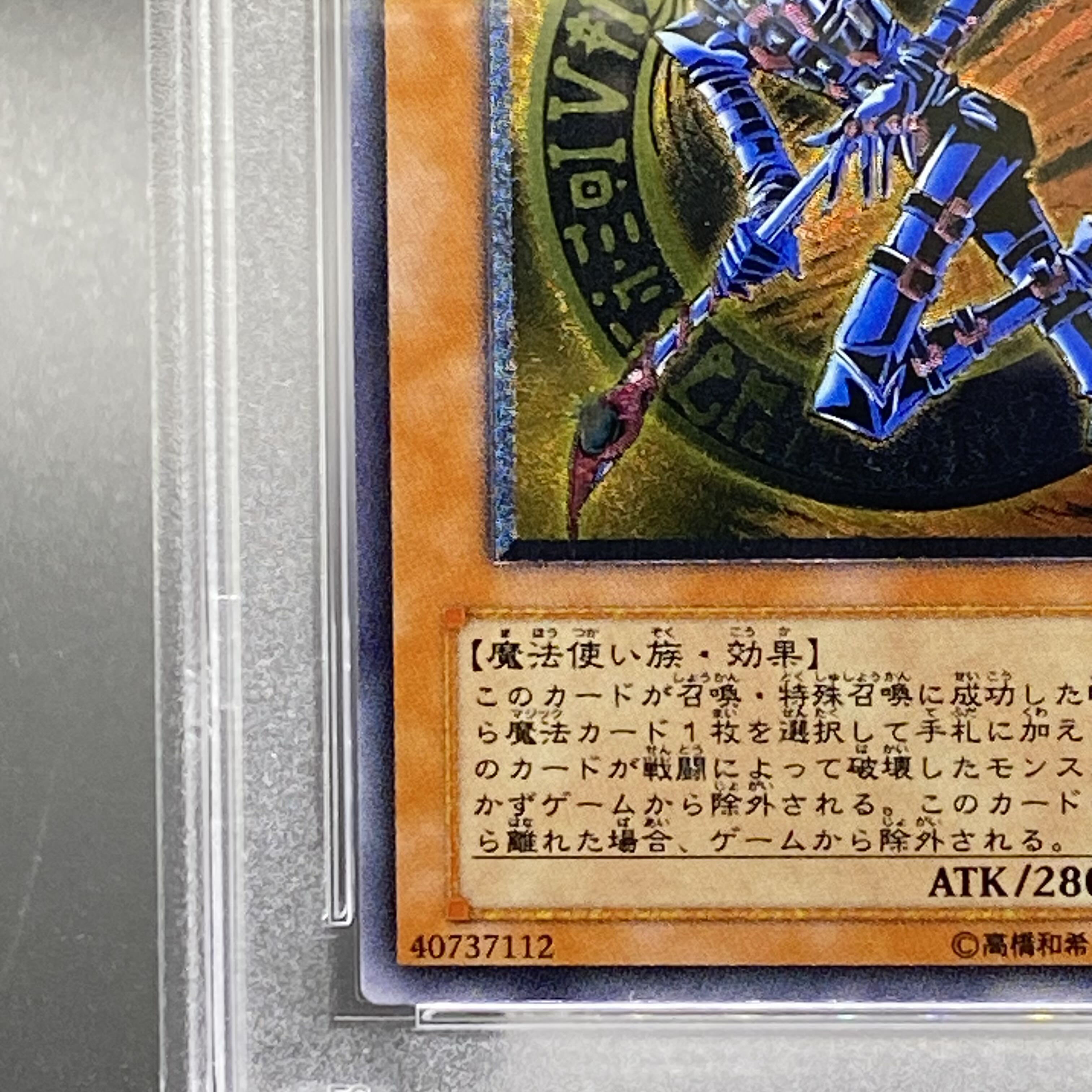 混沌の黒魔術師 レリーフ psa10 遊戯王 アルティメットレア
