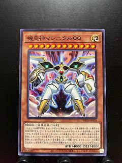 【楽々堂】遊戯王 機皇神マシニクル∞