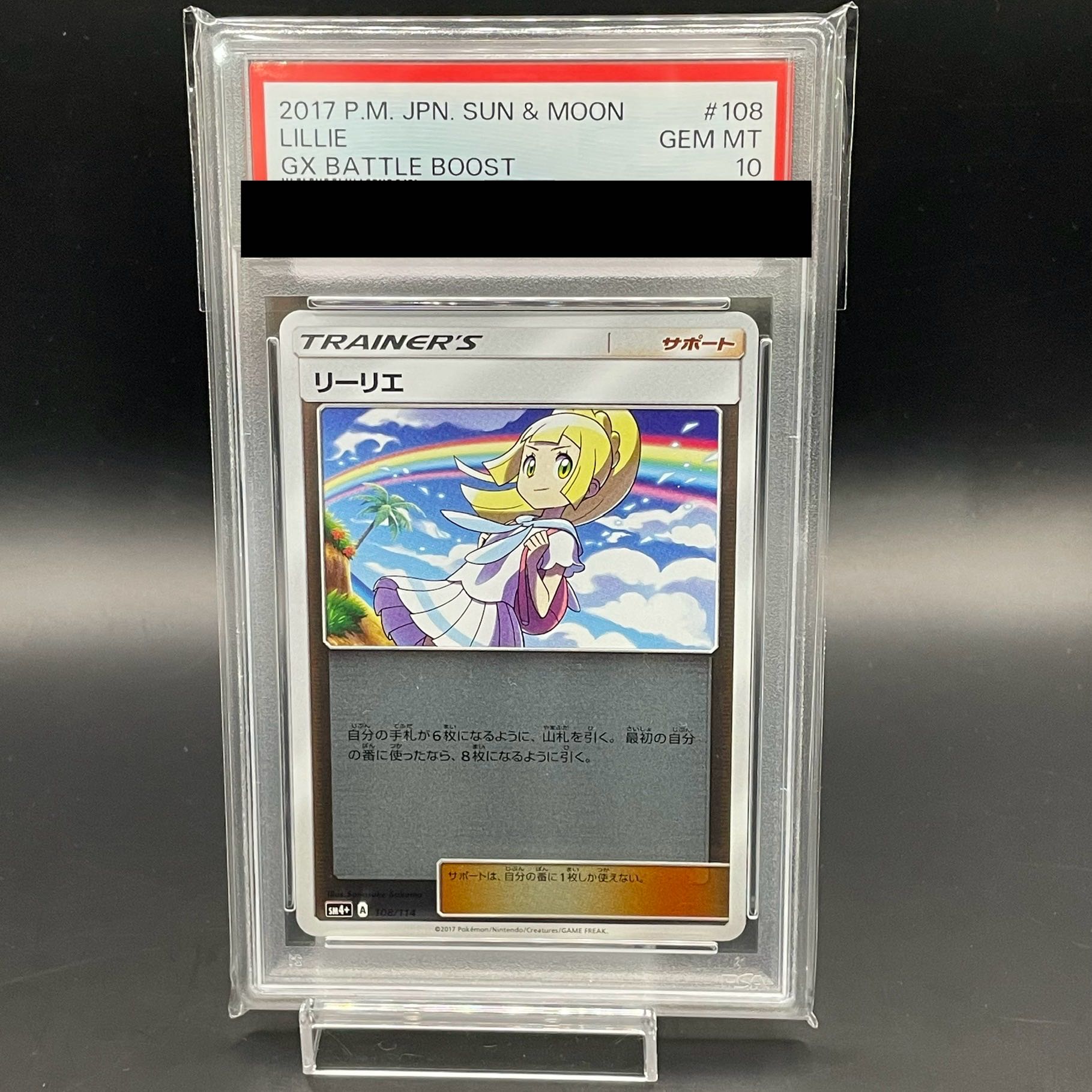 【PSA10】リーリエ(キラ) 108/114