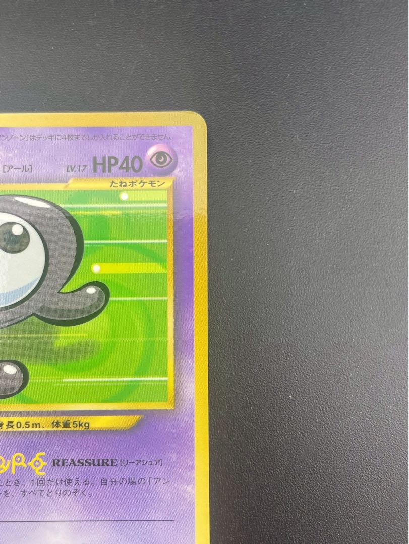 【中古品】アンノーン R LV.17 No.201 ★ neoシリーズ　コロコロコミック　プロモーションカード　旧裏　ポケモンカード
