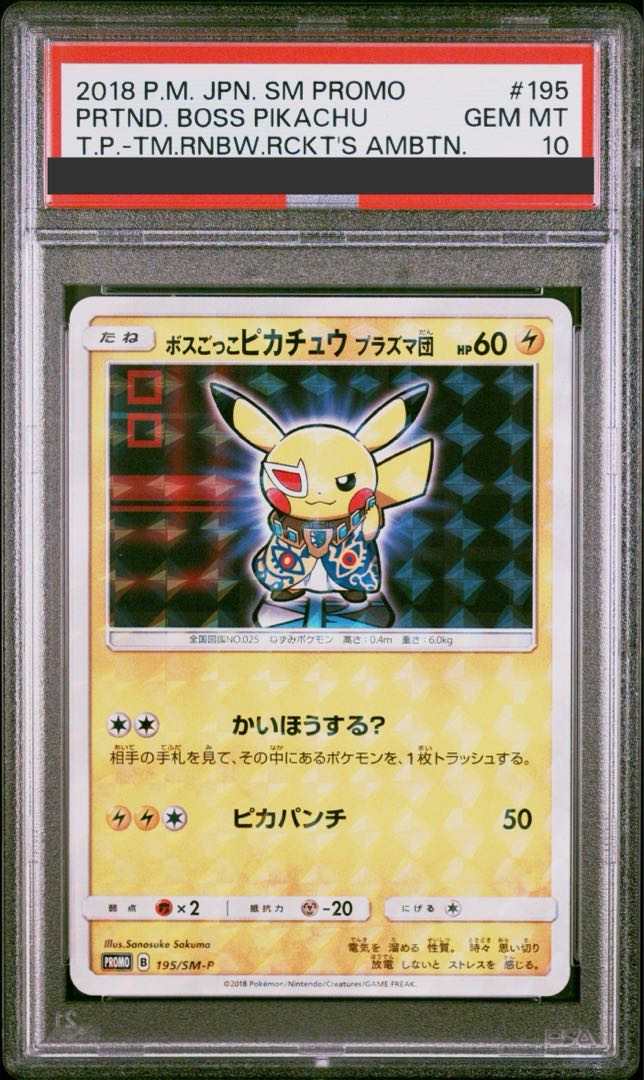 【PSA10】ボスごっこピカチュウ プラズマ団 PROMO 195/SM-P 1枚