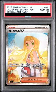 【PSA10】リーリエの決心 SAR 091/063 1枚