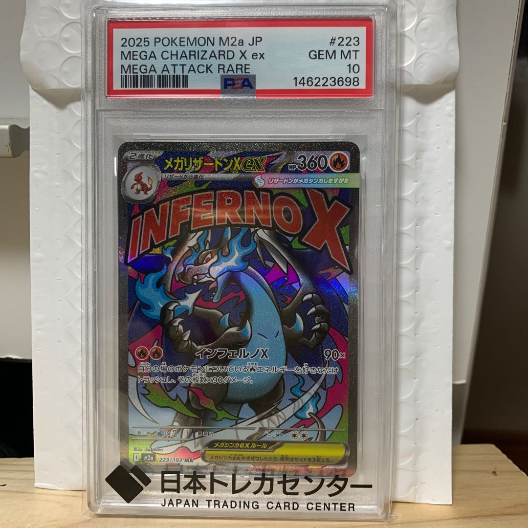 【PSA10】メガリザードンXex MA 223/193 1枚