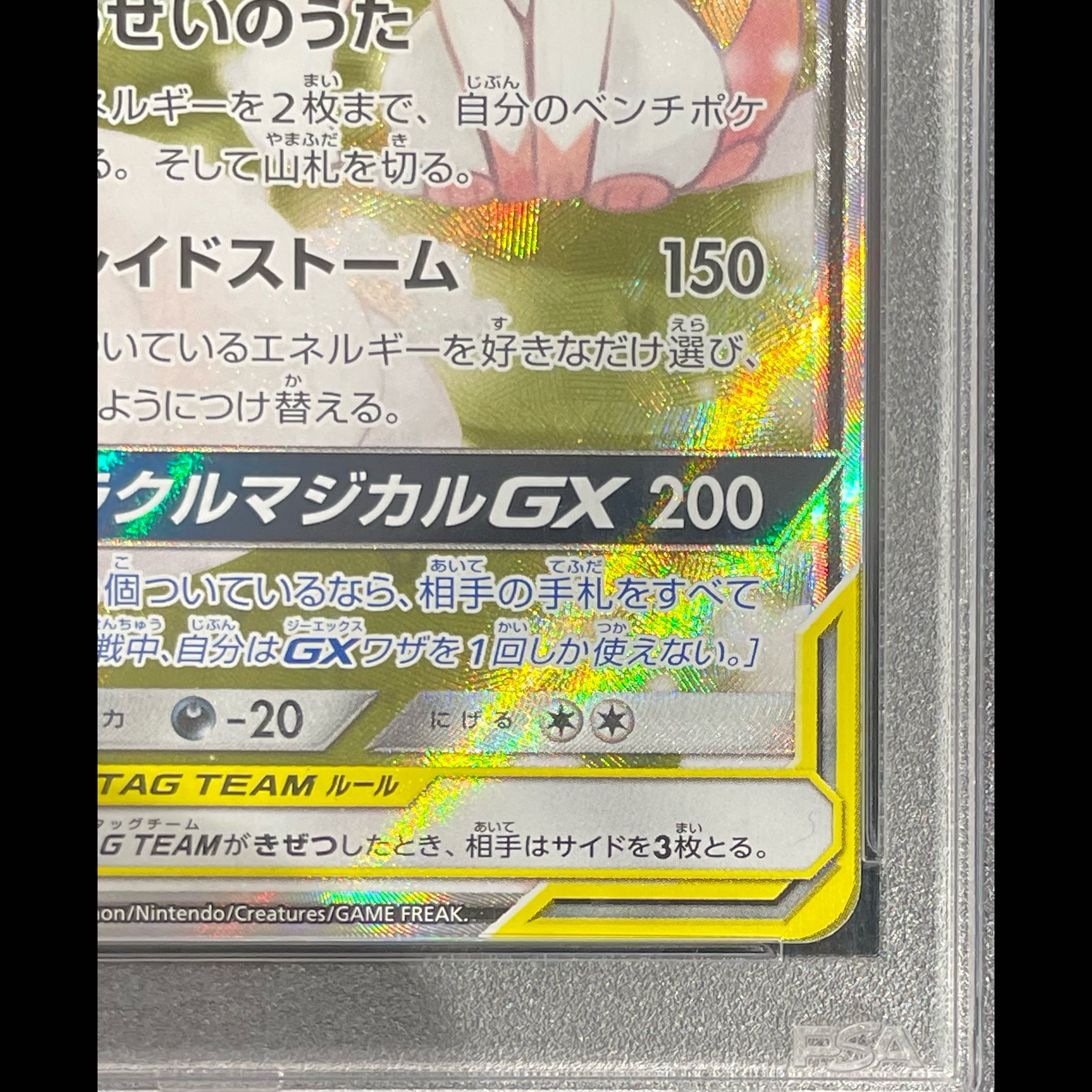 [PSA10] Gardevoir & Sylveon GX SR 061/055 1枚