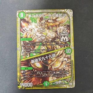 キングダム・オウ禍武斗｜轟破天九十九語 SE M1(秘)1/M1 1枚