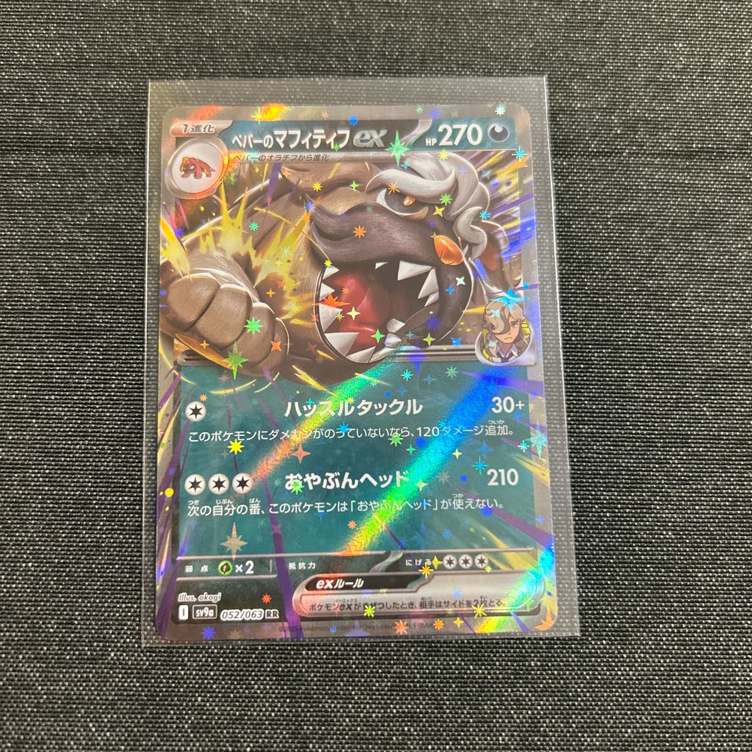 ペパーのマフィティフex RR 052/063の通販 msc 6/15から7/3まで