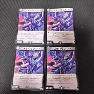 凶鬼33号 ブスート U 44/93