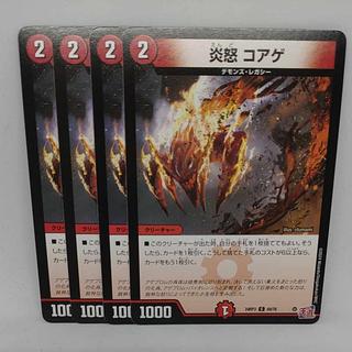 炎怒 コアゲ C 69/76