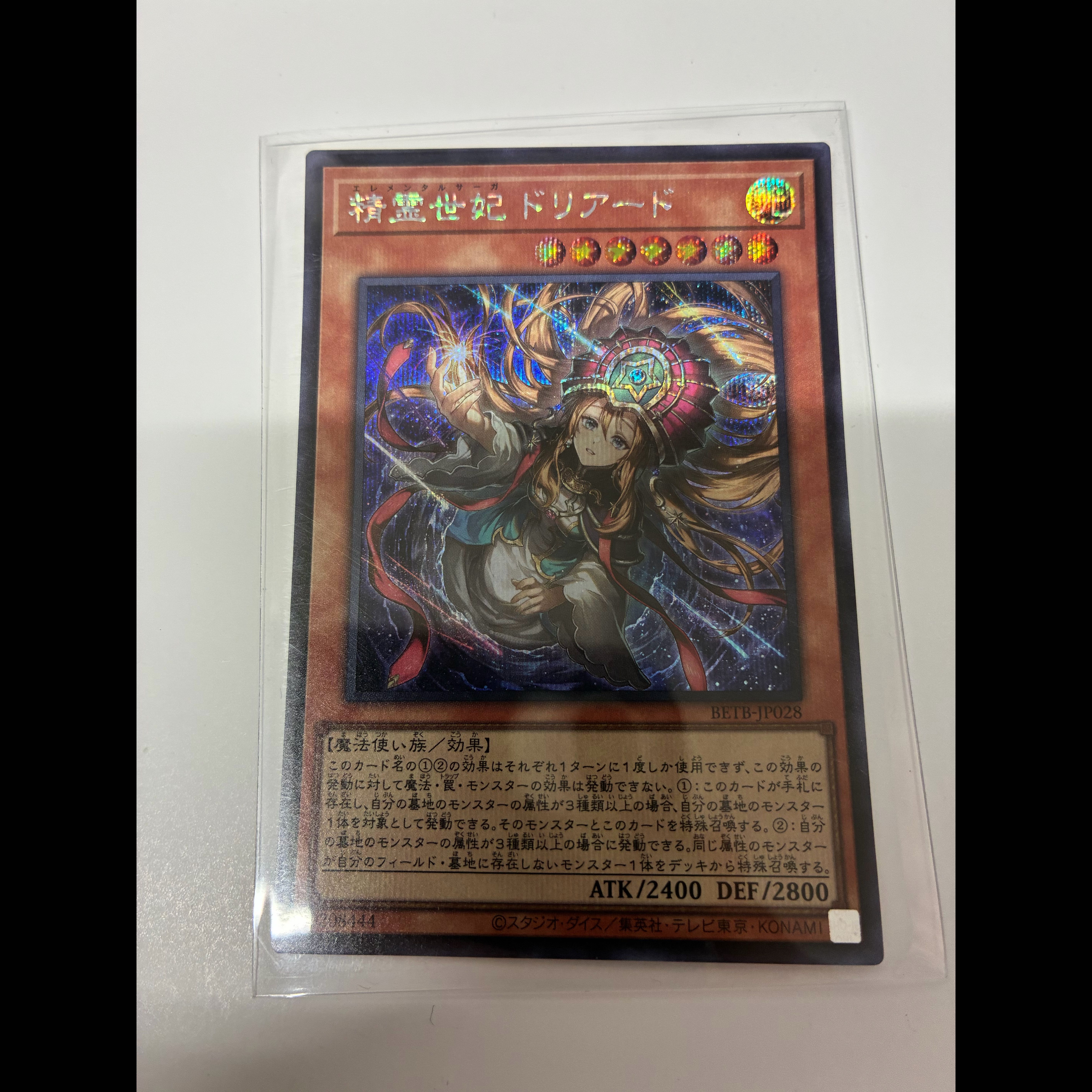 精霊世妃 ドリアード シークレットレア BETB-JP028 1枚