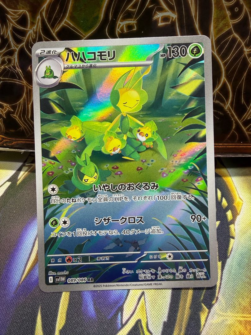 ハハコモリ AR 089/086 1枚