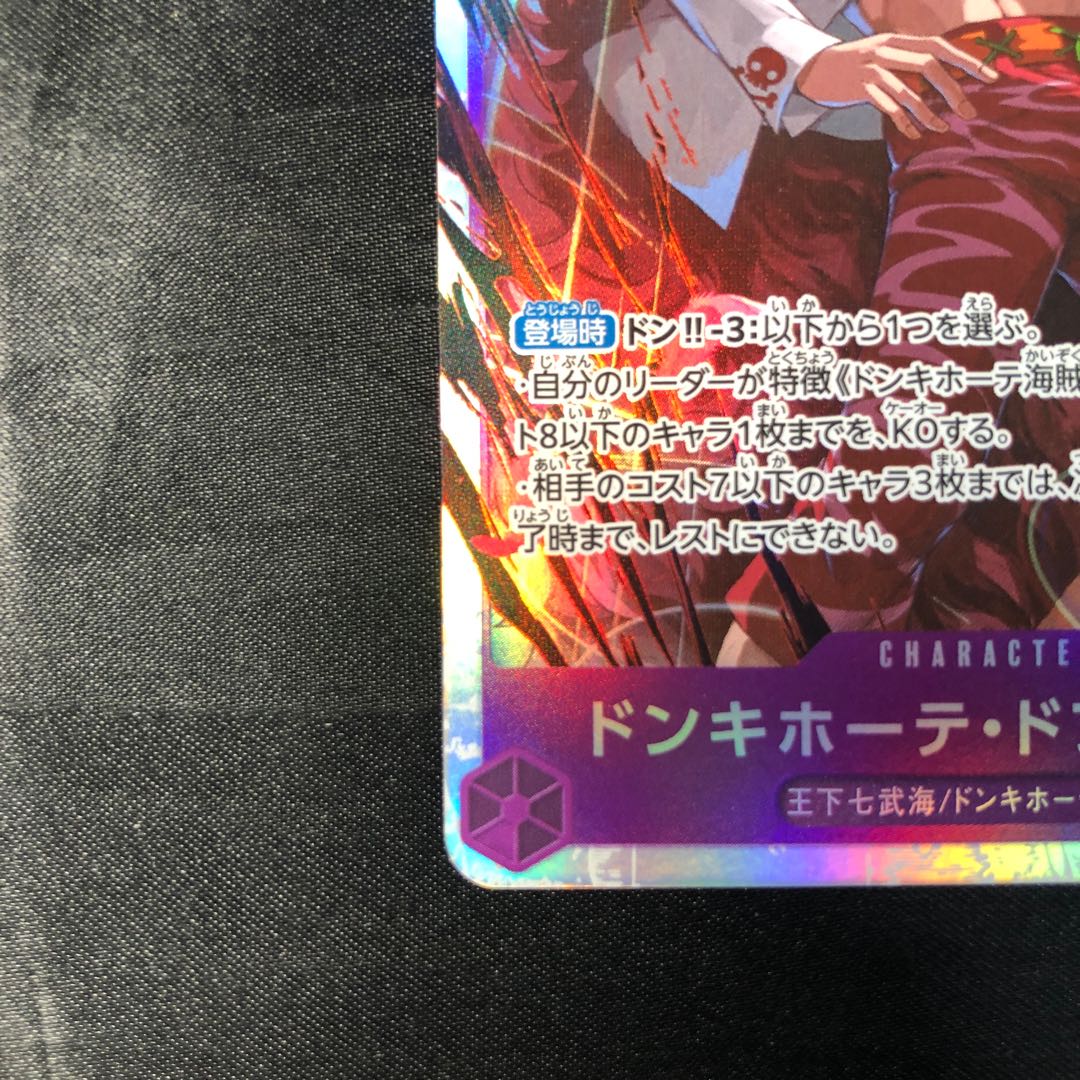 ドンキホーテ・ドフラミンゴ SR OP14-069