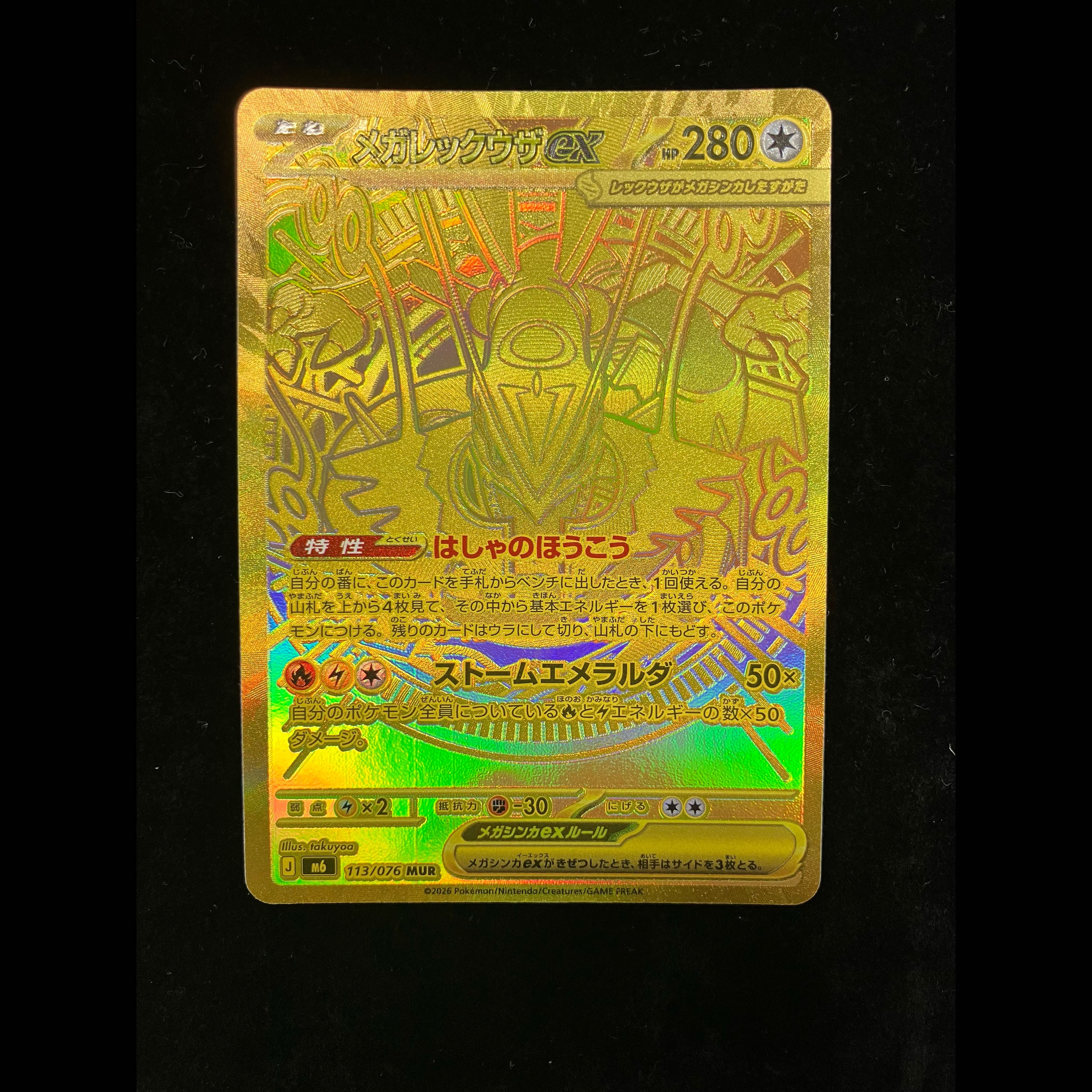 Mega Rayquazaex MUR 113/076 1枚