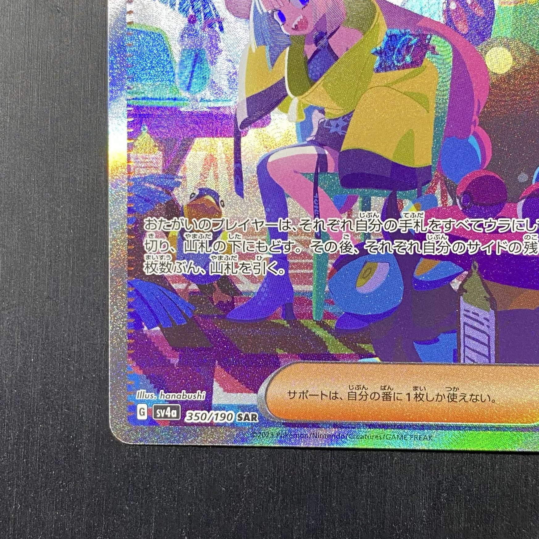 ナンジャモ SAR 350/190