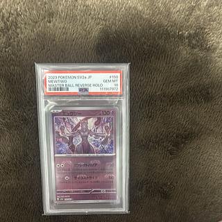 ポケカ マスボミラー各カード PSA10の買取価格一覧・取引相場