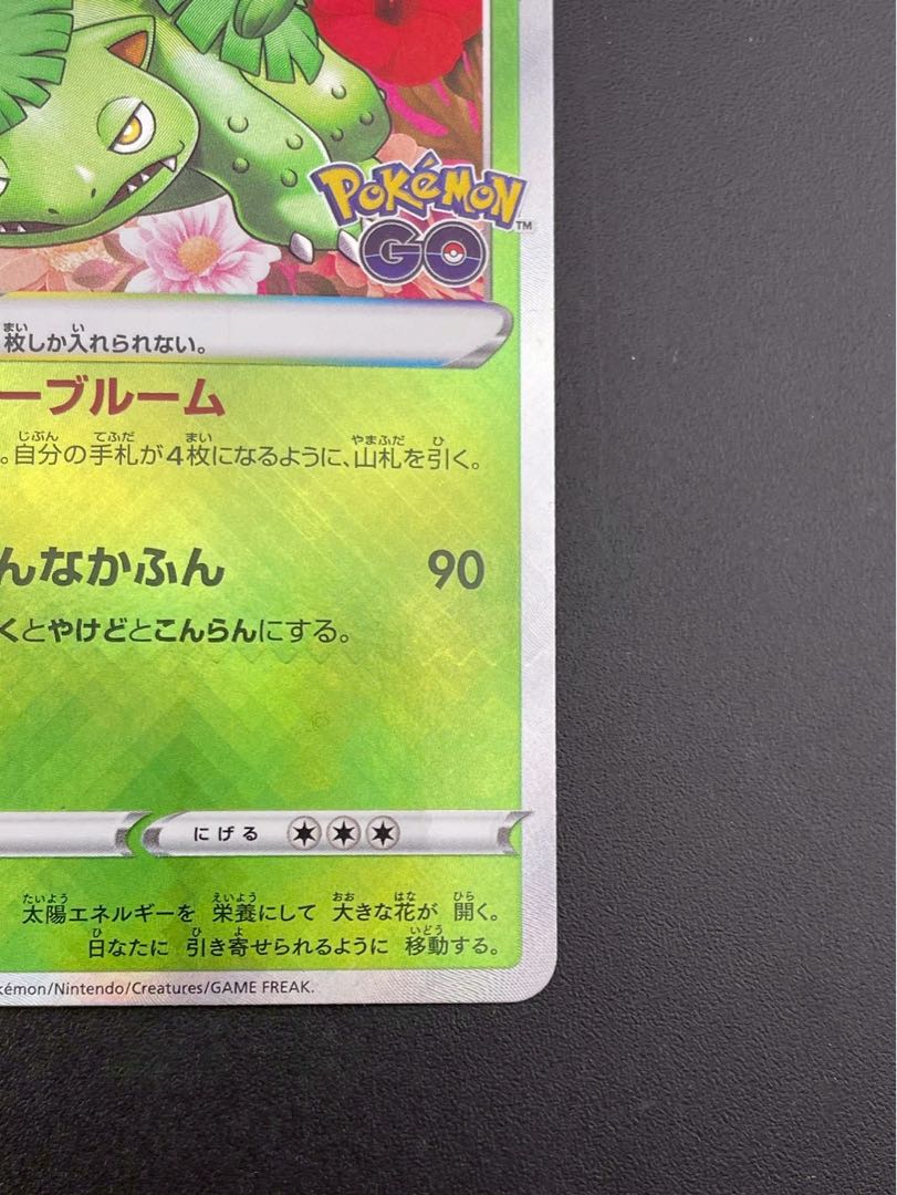 【中古品】かがやくフシギバナ　s10b F 004/071  k ソード＆シールド　拡張パック　Pokémon GO ポケモンカード