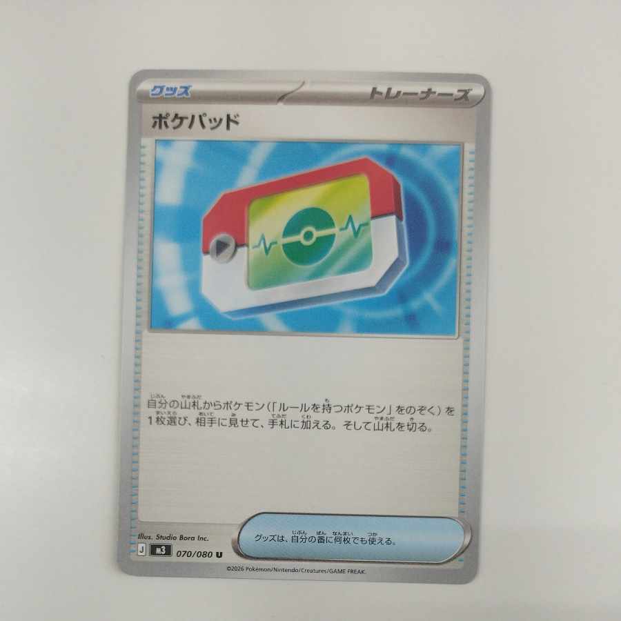 @ @ ポケパッド U 070/080 1枚