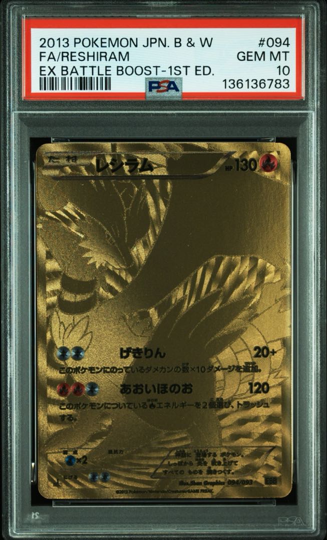 Reshiram SR [EBB 094/093] (Concept Pack "EX Battle Boost")