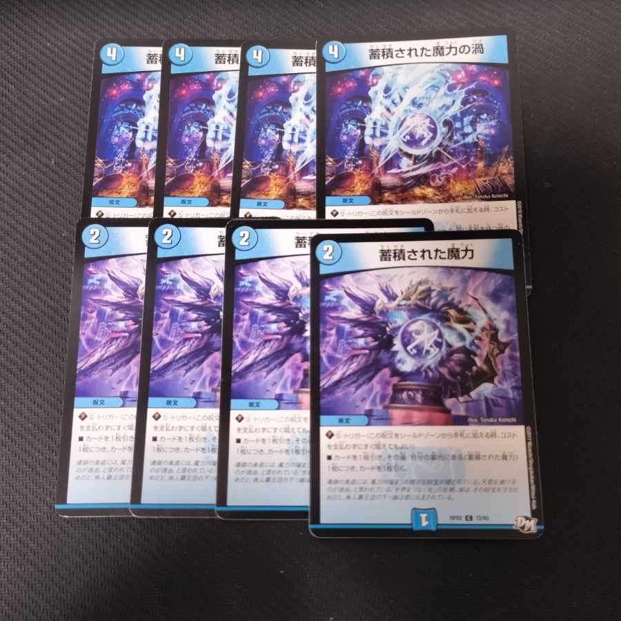 Accumulated magic vortex Accumulated magic 8枚