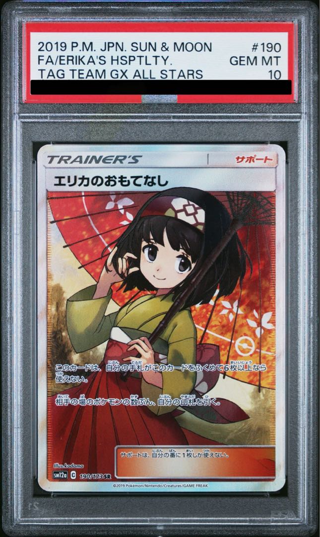 PSA10】エリカのおもてなし SR 190/173の通販 土日祝休@magi公式 PSA10】エリカのおもてなし SR 190/173の通販 土日祝休@magi公式