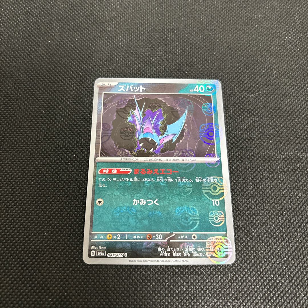 Zubat (Master Ball pattern/mirror) C 041/165