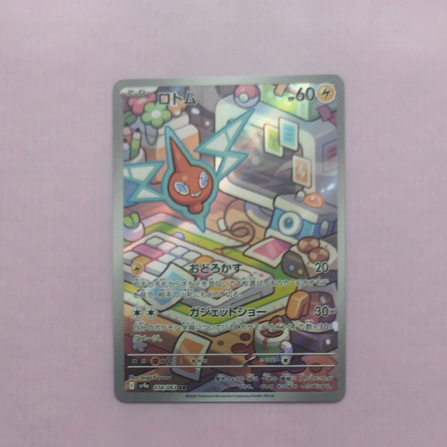 @ @ Rotom AR 074/063 1枚