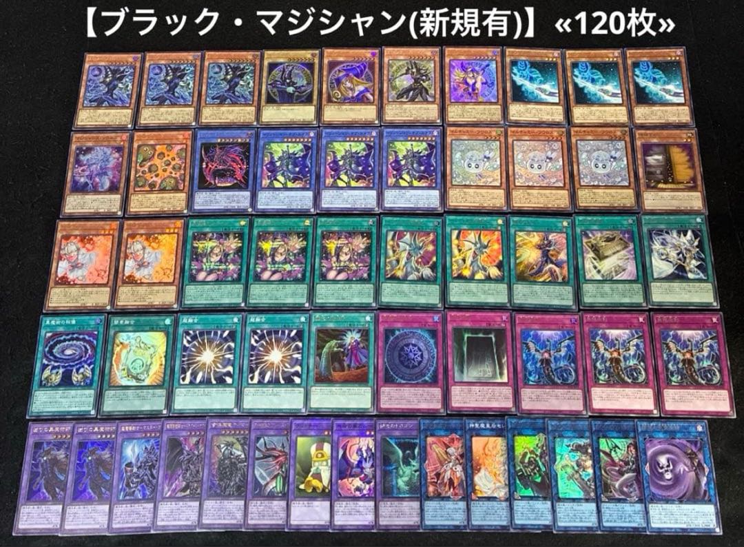 【即日発送】 遊戯王 ブラック・マジシャン 構築済みデッキ 120枚 日版 1枚