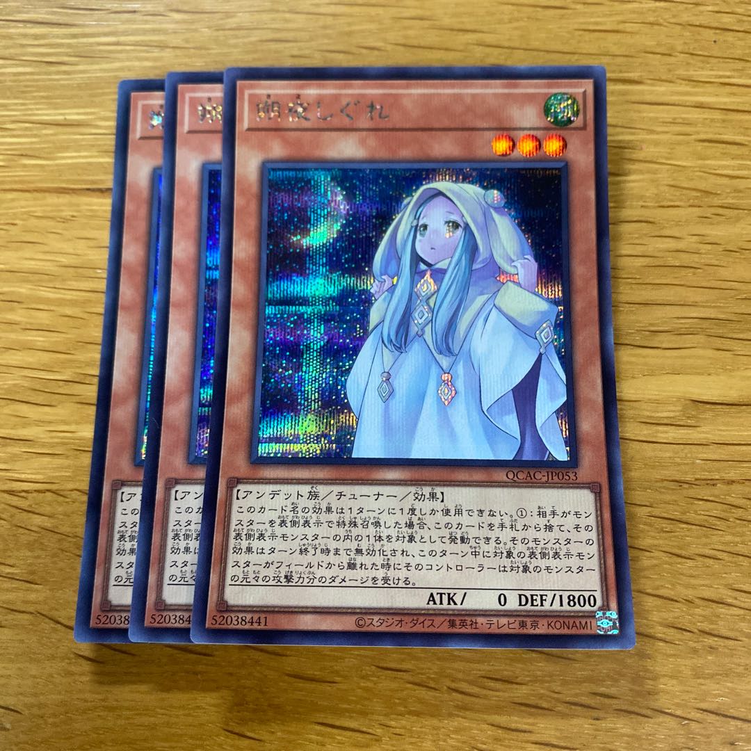 しぐれ シークレット