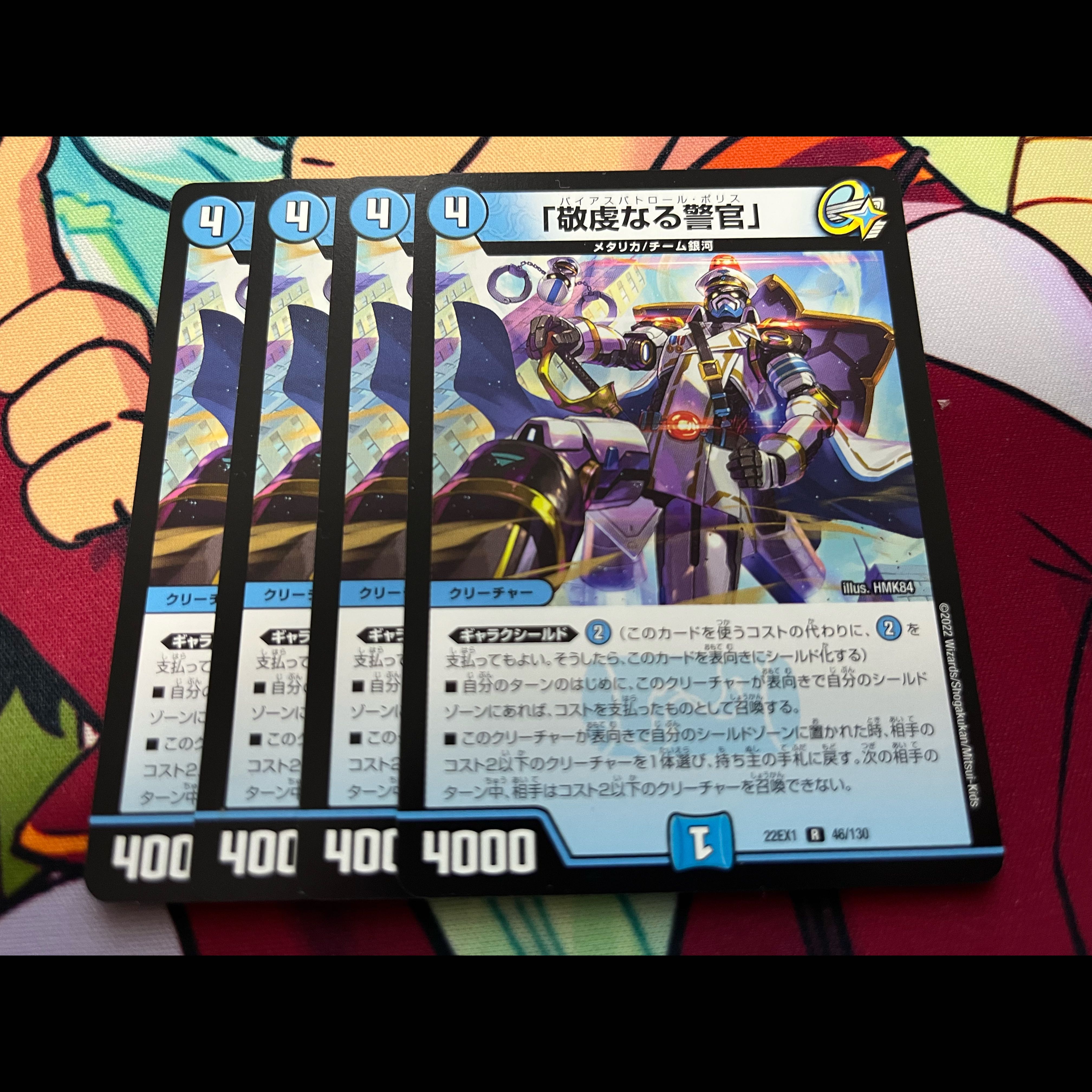バイアスパトロール・ 「敬虔なる警官」 R 46/130 4枚