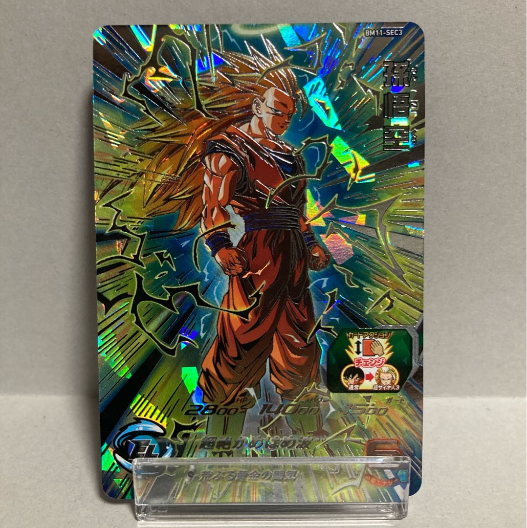 SDBH BM3sec2 孫悟空 日焼け - ドラゴンボール SDBH BM3sec2 孫悟空 日焼け - ドラゴンボール