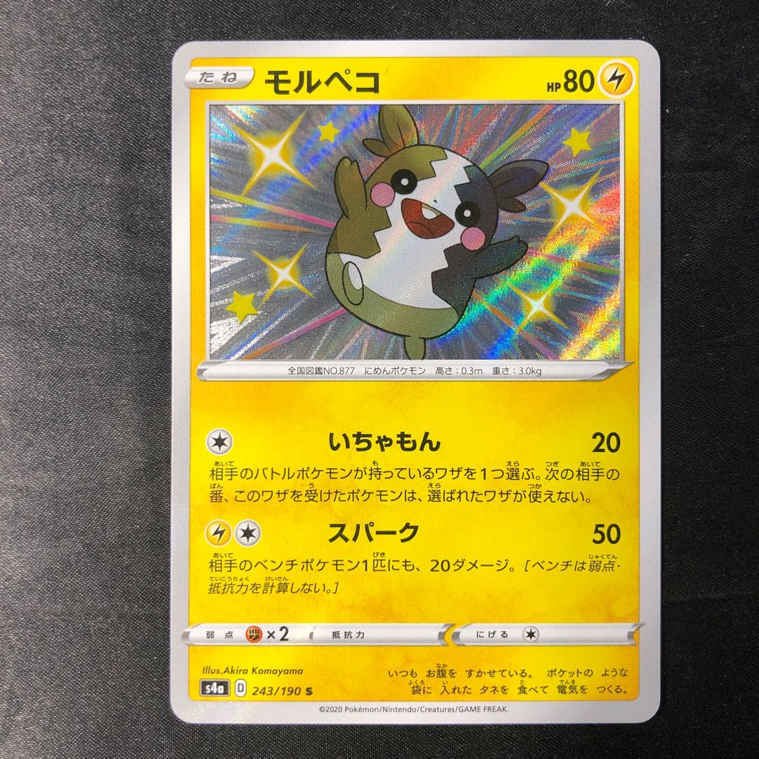 モルペコ S 243/190 1枚