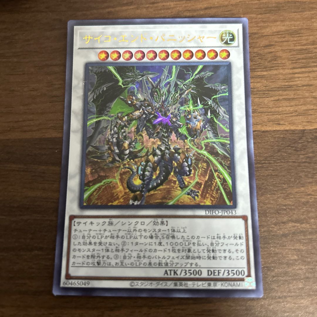 Psycho End Punisher Ultra Rare JP043