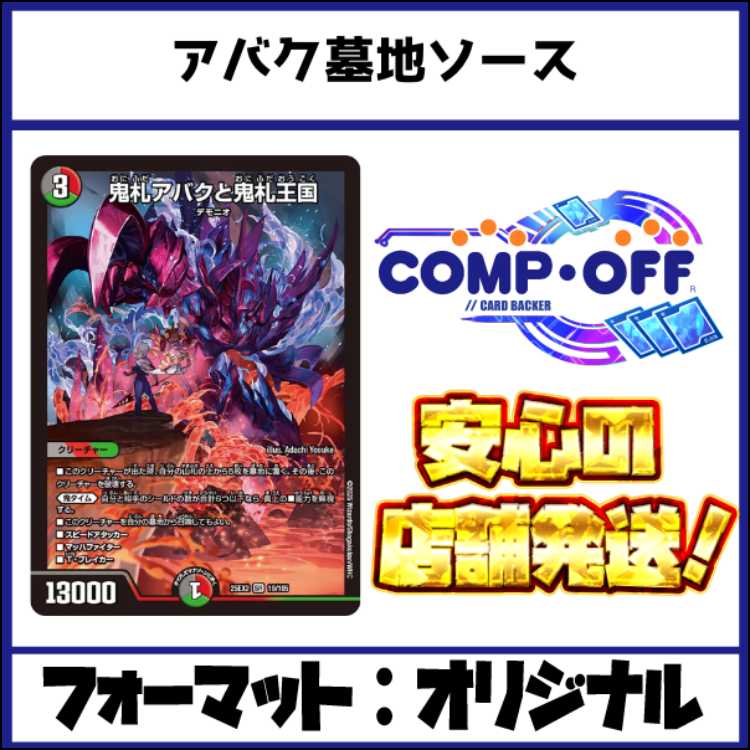 2633 red green black abak graveyard source comp off duema deck 1枚