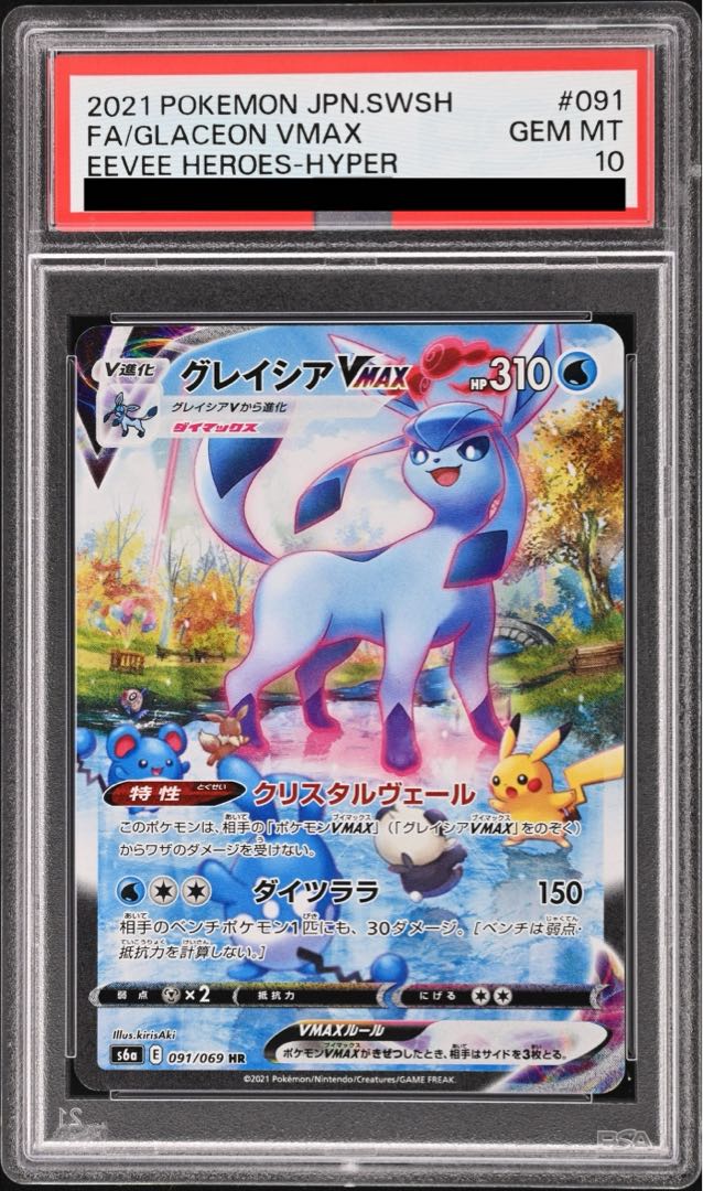 PSA10] GlaceonVMAX HR 091/069